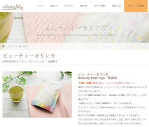 shareMeの「ビューティーモリンガ」紹介サイト